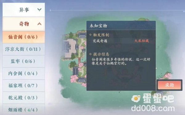 《浮生忆玲珑》仙音阁奇物宝箱位置