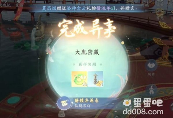 《浮生忆玲珑》仙音阁奇物宝箱位置