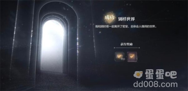 《世界之外》迷途落幕别样世界结局攻略