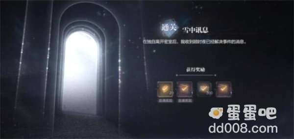 《世界之外》迷途落幕雪中讯息结局攻略