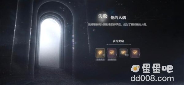 《世界之外》迷途落幕他的人偶结局攻略