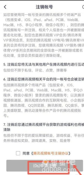 《腾讯视频》账号注销教程