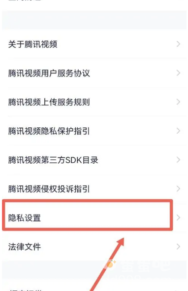 《腾讯视频》账号注销教程