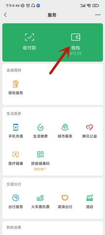 《腾讯视频》会员自动续费关闭方法