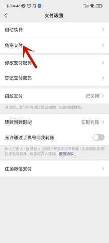 《腾讯视频》会员自动续费关闭方法