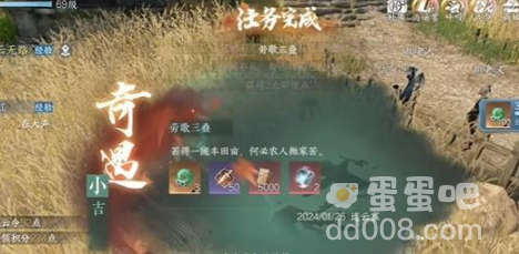 《逆水寒手游》劳歌三叠奇遇攻略