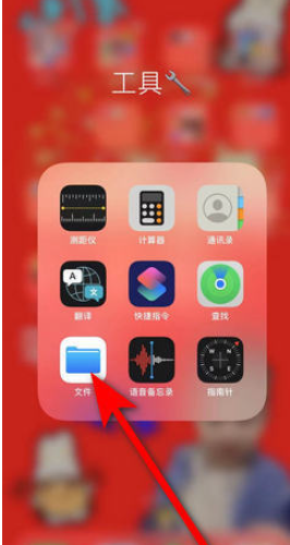 《百度网盘》ios下载的压缩文件打开位置