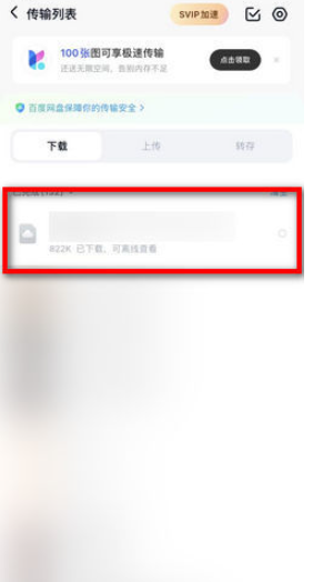 《百度网盘》ios下载的压缩文件打开位置