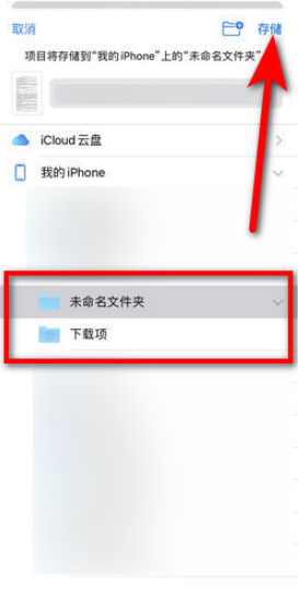 《百度网盘》ios下载的压缩文件打开位置