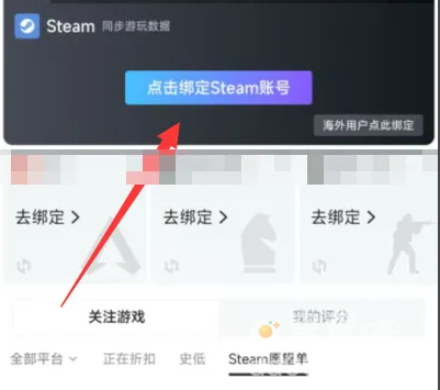 《小黑盒》绑定Steam账号方法