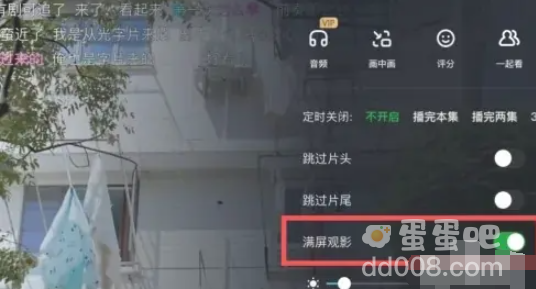《爱奇艺》视频全屏调整方法