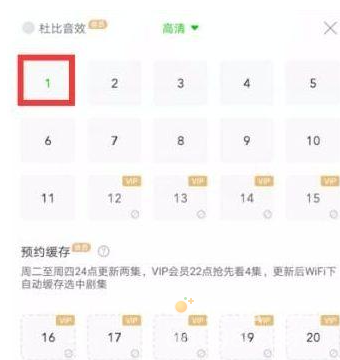 《爱奇艺》视频缓存方法