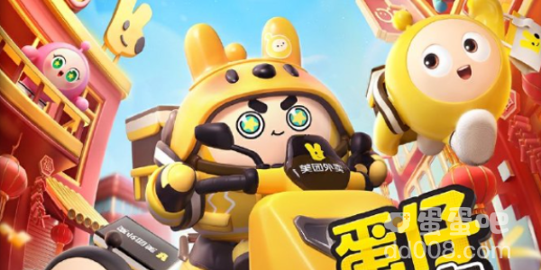 《蛋仔派对》外卖车领取方法