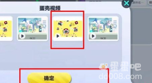 《蛋仔派对》庄园看电视方法