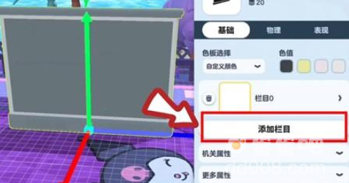 《蛋仔派对》庄园看电视方法