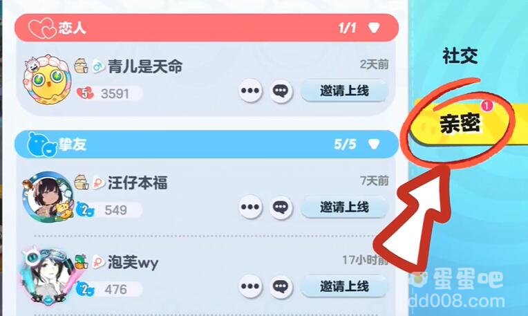 《蛋仔派对》亲密关系解除方法