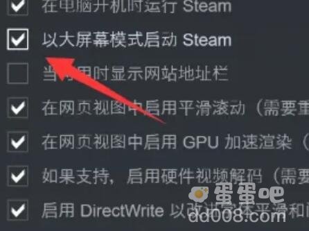 《Steam》启动影片设置方法