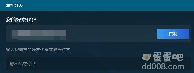 《Steam》没消费过的好友添加方法