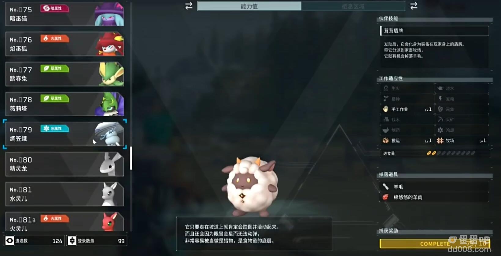 《幻兽帕鲁》羊毛获取方法