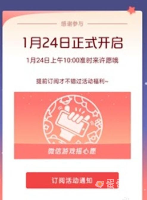 《微信》2024摇心愿入口位置介绍