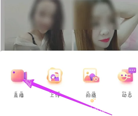 《花椒直播》开直播方法