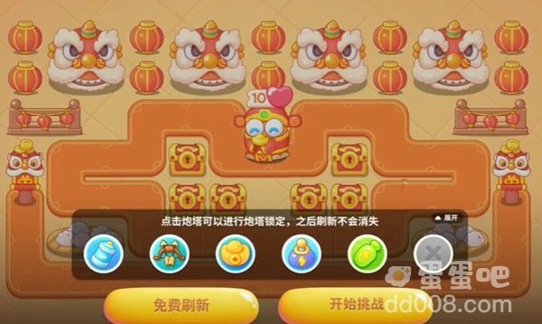 《保卫萝卜4》新春大集第14关通关攻略