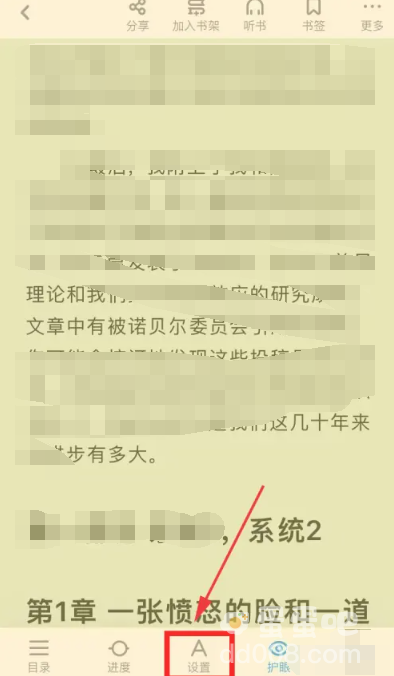 《百度网盘》翻页设置方法