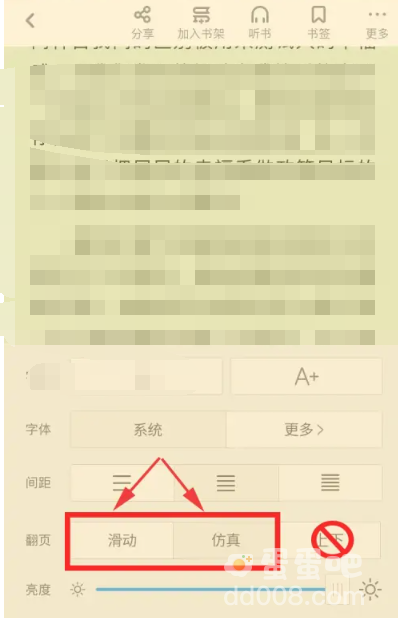 《百度网盘》翻页设置方法