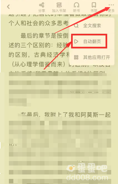 《百度网盘》翻页设置方法