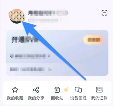 《百度网盘》复制口令位置