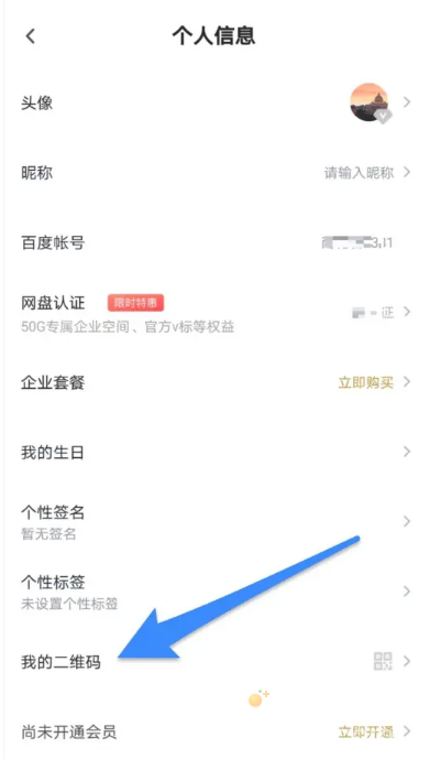 《百度网盘》复制口令位置