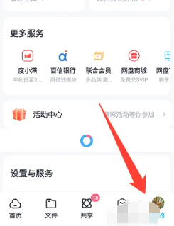 《百度网盘》复制口令位置