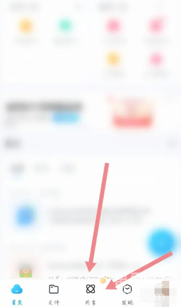 《百度网盘》共享资源保存方法