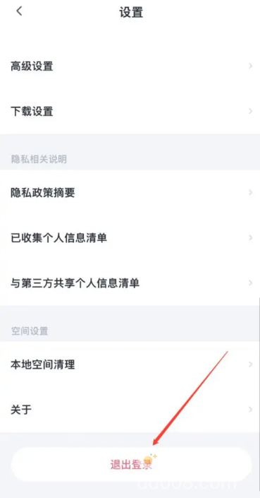 《百度网盘》切换账号登录方法