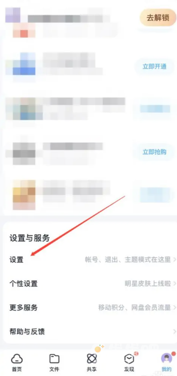 《百度网盘》切换账号登录方法