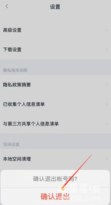 《百度网盘》切换账号登录方法