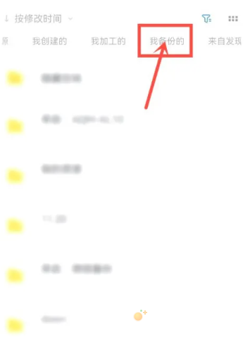 《百度网盘》备份的照片存储位置