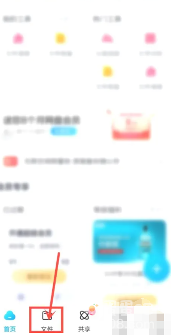《百度网盘》备份的照片存储位置