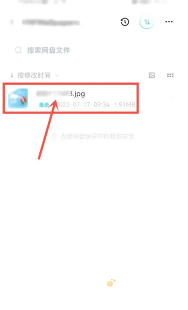 《百度网盘》备份的照片存储位置