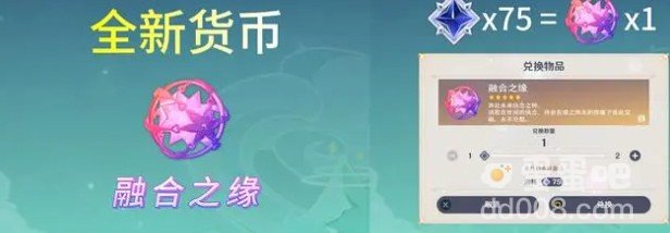 《原神》4.5融合之缘获取方法