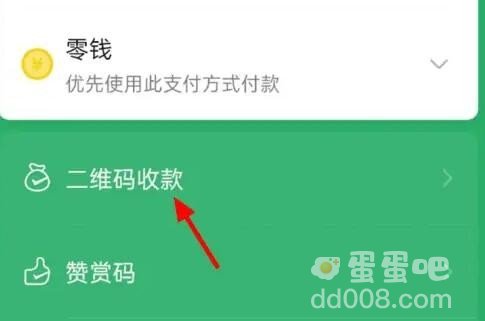 《微信》积分兑换免费提现额度方法