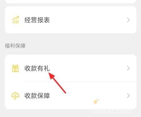 《微信》积分兑换免费提现额度方法
