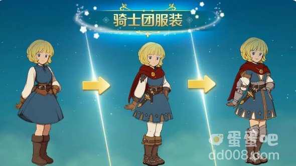 《二之国交错世界》时装获取方法