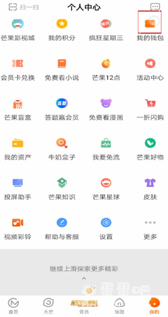《芒果tv》付费记录查看方法