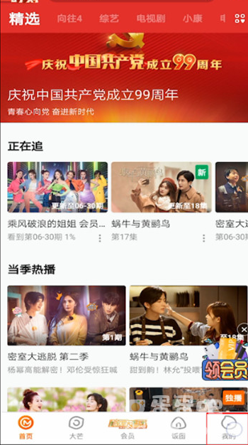 《芒果tv》付费记录查看方法
