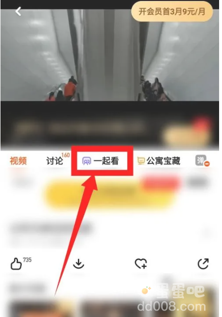 《芒果tv》一起看位置