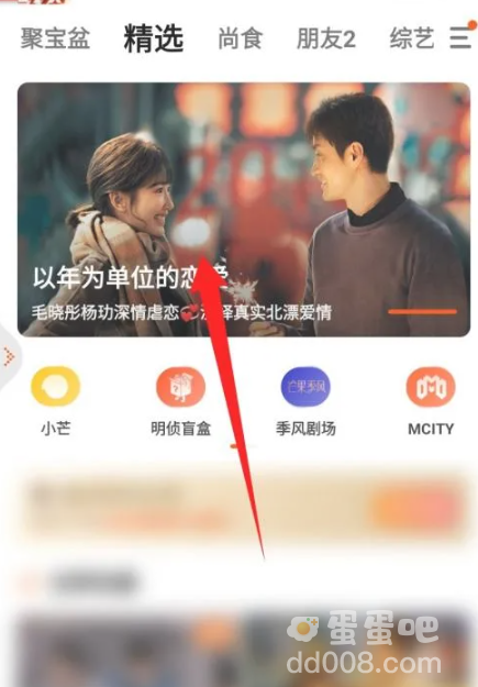 《芒果tv》一起看位置