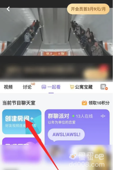 《芒果tv》一起看位置