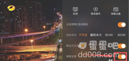 《芒果TV》ipad全屏播放设置教程