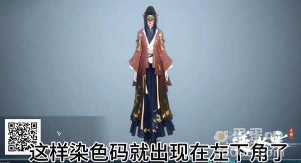 《逆水寒手游》装扮站扫码方法